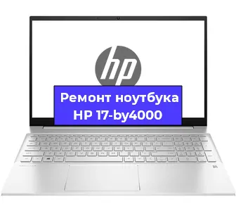 Апгрейд ноутбука HP 17-by4000 в Волгограде